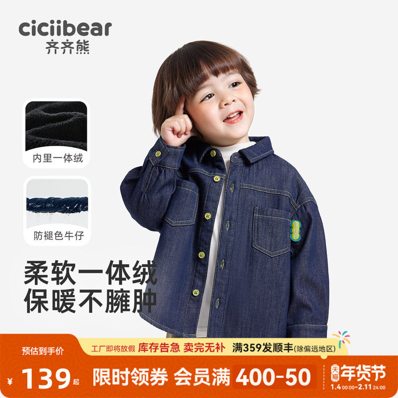 【防褪色】齐齐熊宝宝加绒衬衫男童牛仔衬衣儿童加厚外套长袖上衣,童装/婴儿装/亲子装,儿童牛仔衬衫,淘宝优惠券,粉丝福利购,淘宝优惠卷