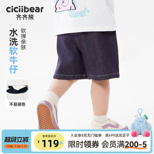 齐齐熊宝宝短裤男童牛仔裤