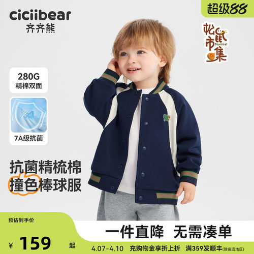 [7A抗菌]齐齐熊男童棒球服外套