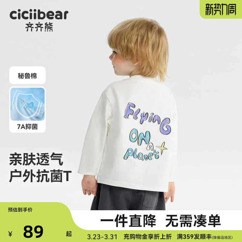 抗菌纯棉齐齐熊男童t恤长袖春秋款宝宝白色上衣儿童纯色童装衣服