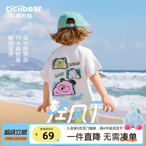 齐齐熊宝宝抗菌凉感短袖T恤夏款