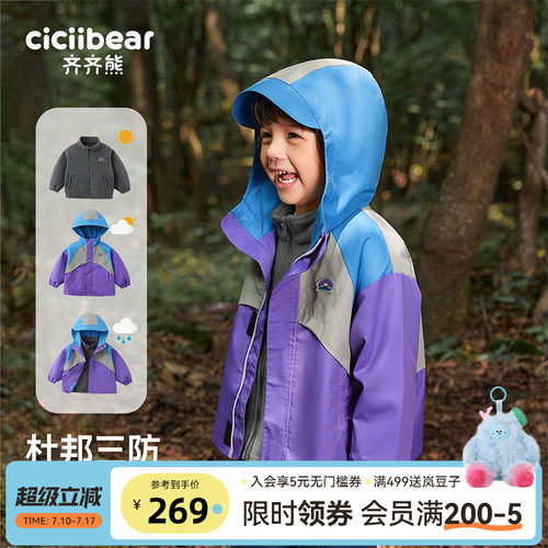 齐齐熊休闲宝宝三合一冬款外套