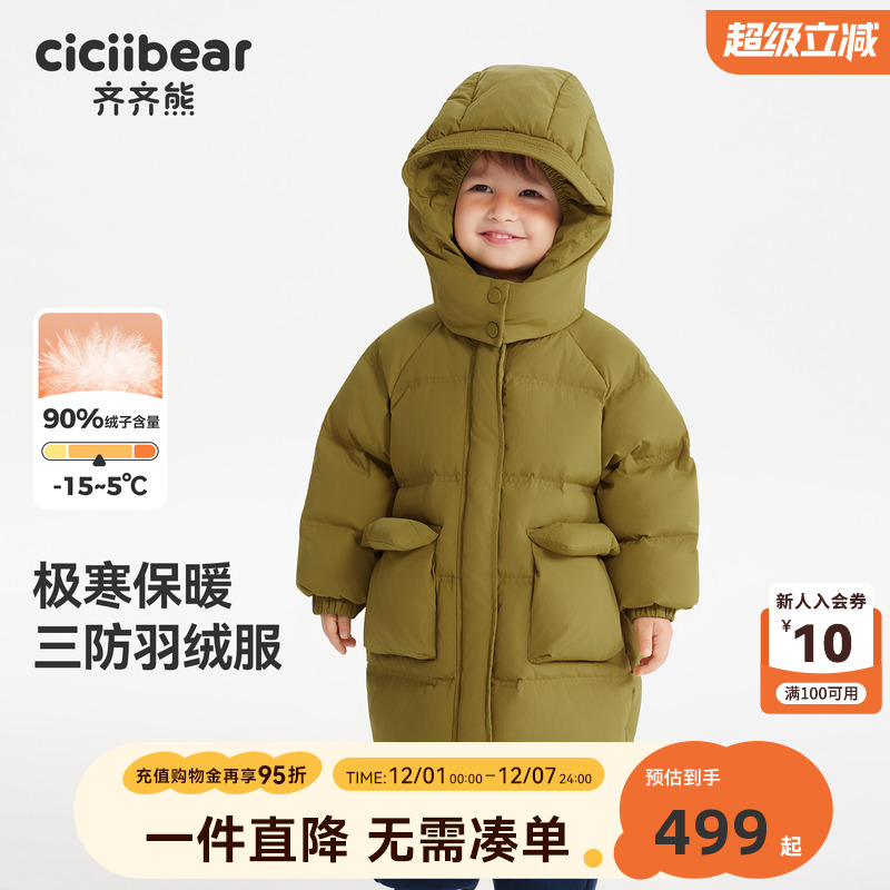 齐齐熊宝宝三防羽绒服男童外套