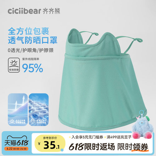 齐齐熊儿童夏季防晒透气口罩
