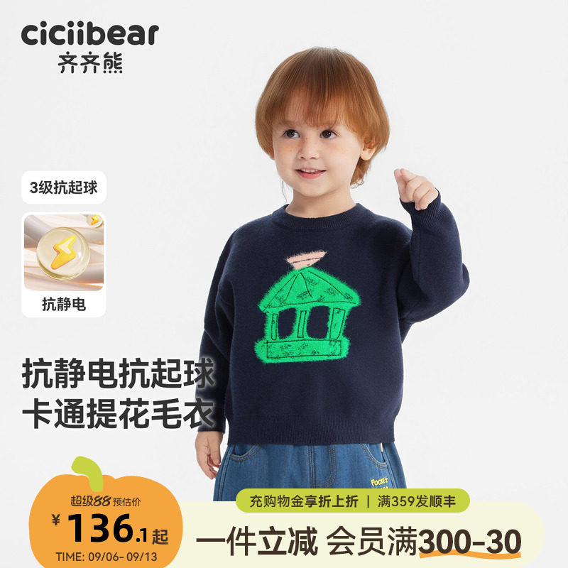 [力安同款]齐齐熊男童毛衣冬款套头加厚宝宝上衣内搭保暖儿童新款