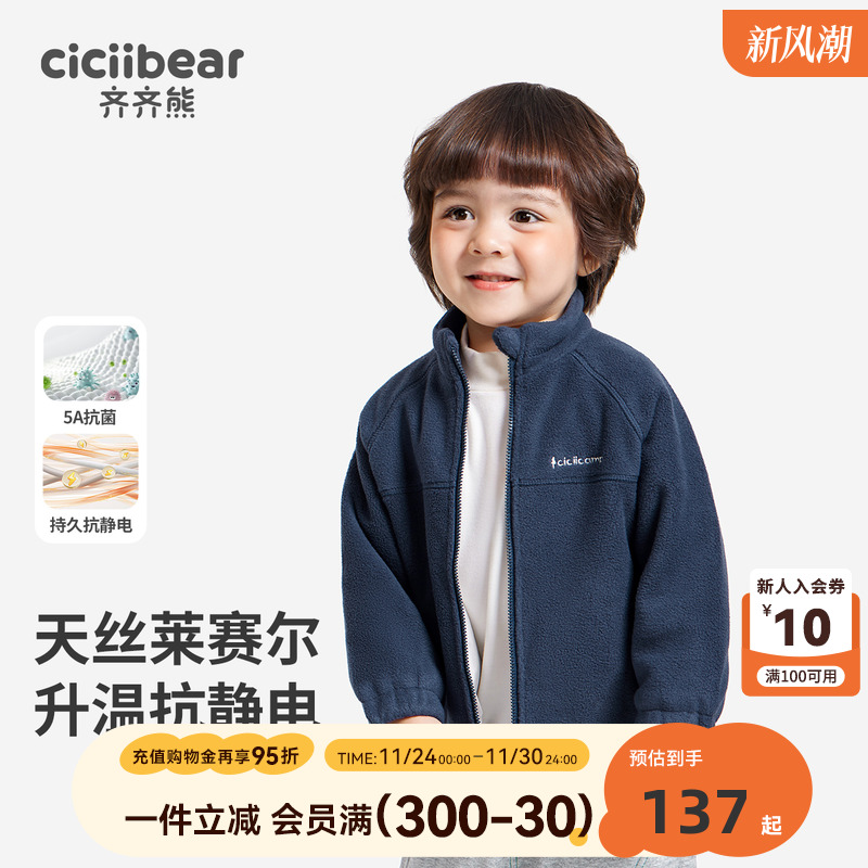 齐齐熊宝宝秋季毛绒外套