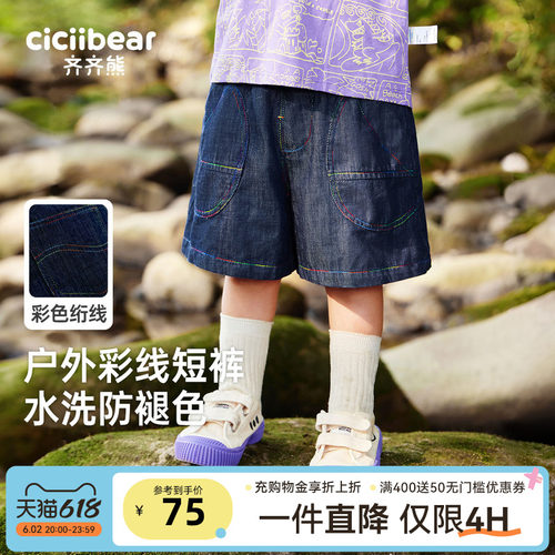 齐齐熊防褪色男童牛仔短裤夏季潮