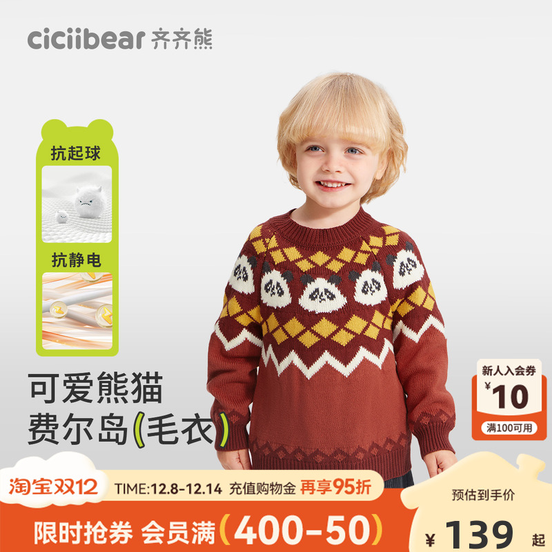 齐齐熊宝宝抗静电亲肤圆领毛衣