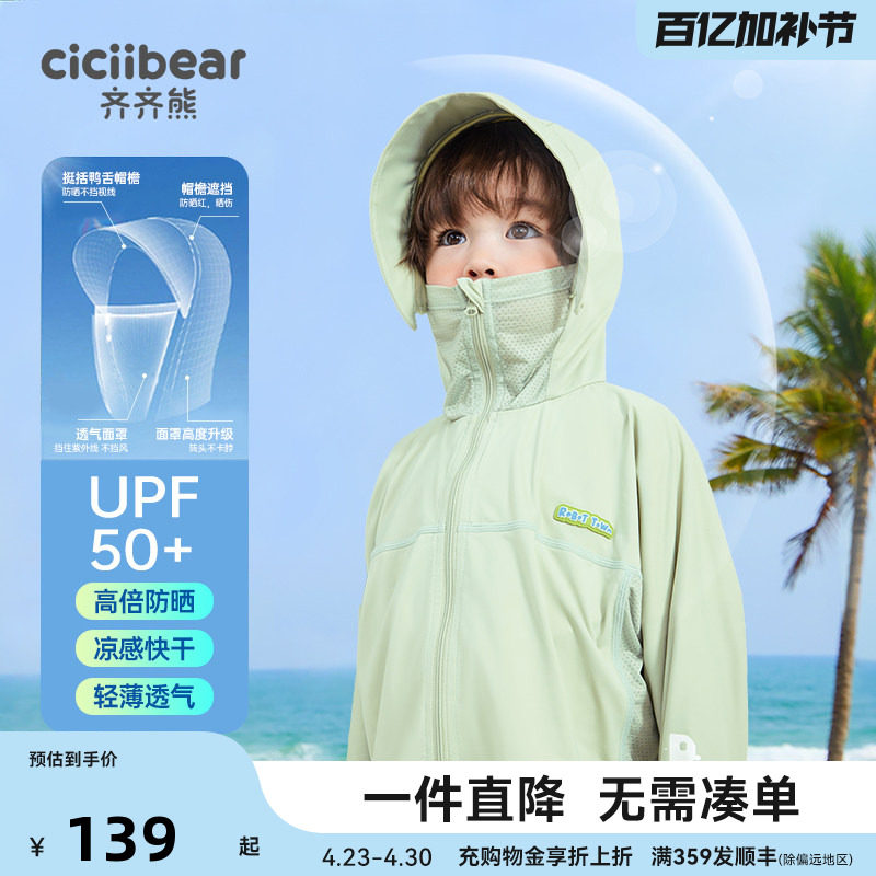 齐齐熊儿童防晒衣外套男童夏季户外女宝宝防晒服冰丝透气轻薄凉感