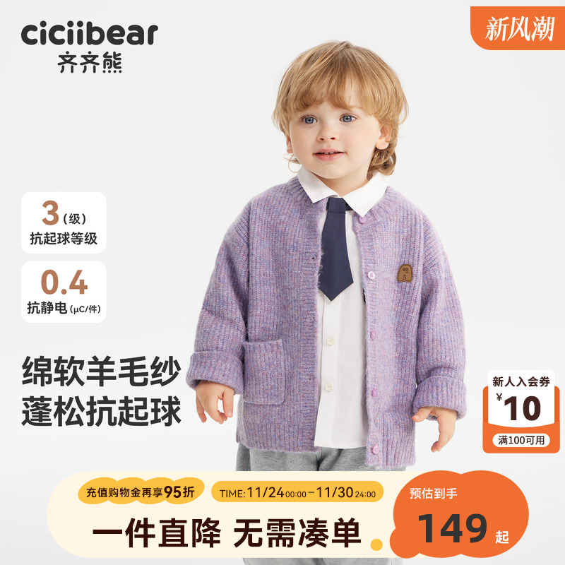 [羊毛纱线]齐齐熊宝宝毛衣外套针织开衫春秋款男女童2025新款保暖