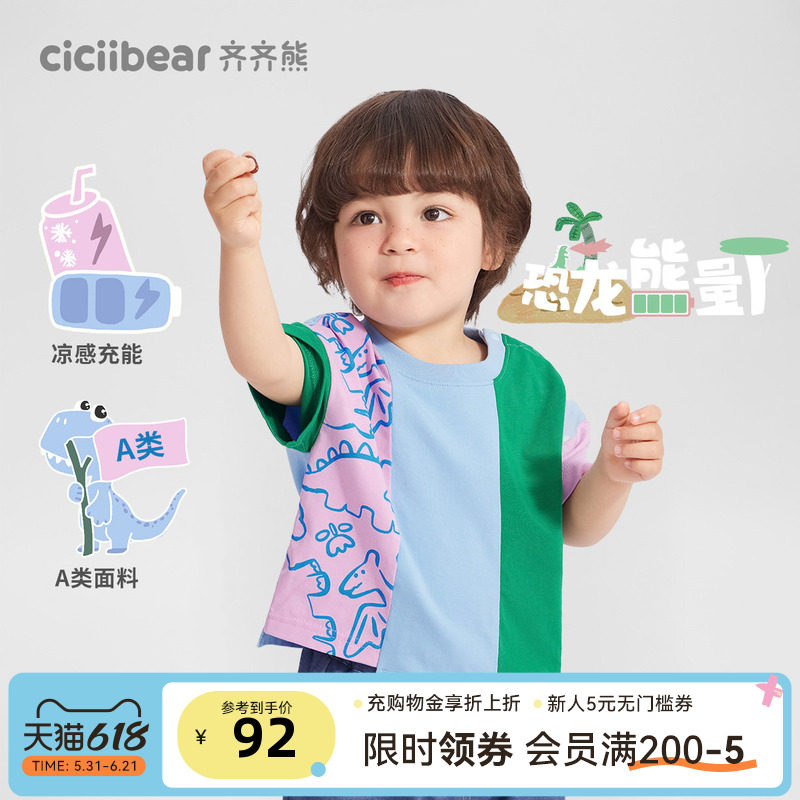 [恐龙能量T]齐齐熊男童t恤短袖夏款宝宝半袖拼接印花儿童夏季上衣