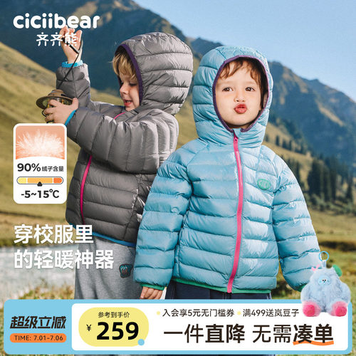 齐齐熊宝宝轻薄羽绒服内胆90绒子