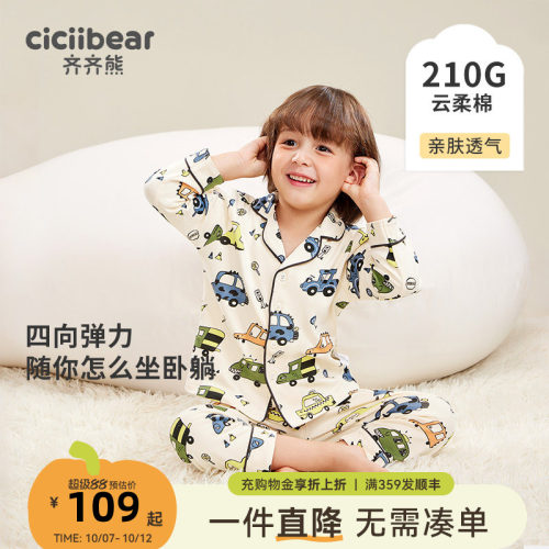 齐齐熊宝宝睡衣家居服男童纯棉