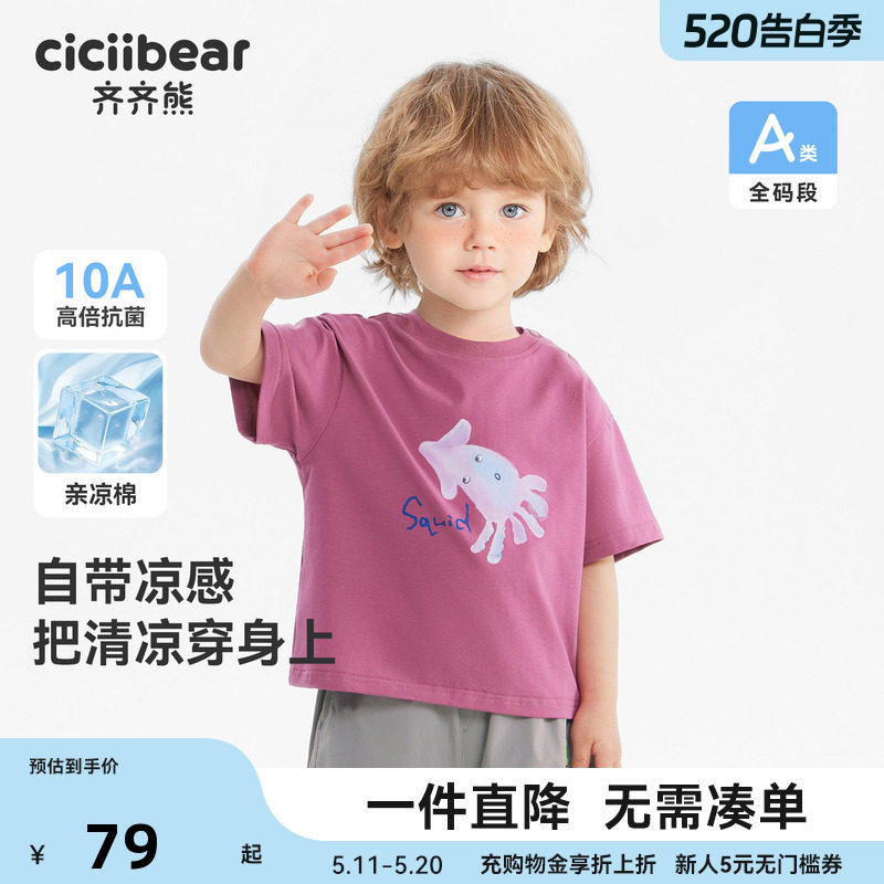 [海底乐园][10A抗菌凉感]齐齐熊宝宝短袖T恤夏款男童上衣2026新款