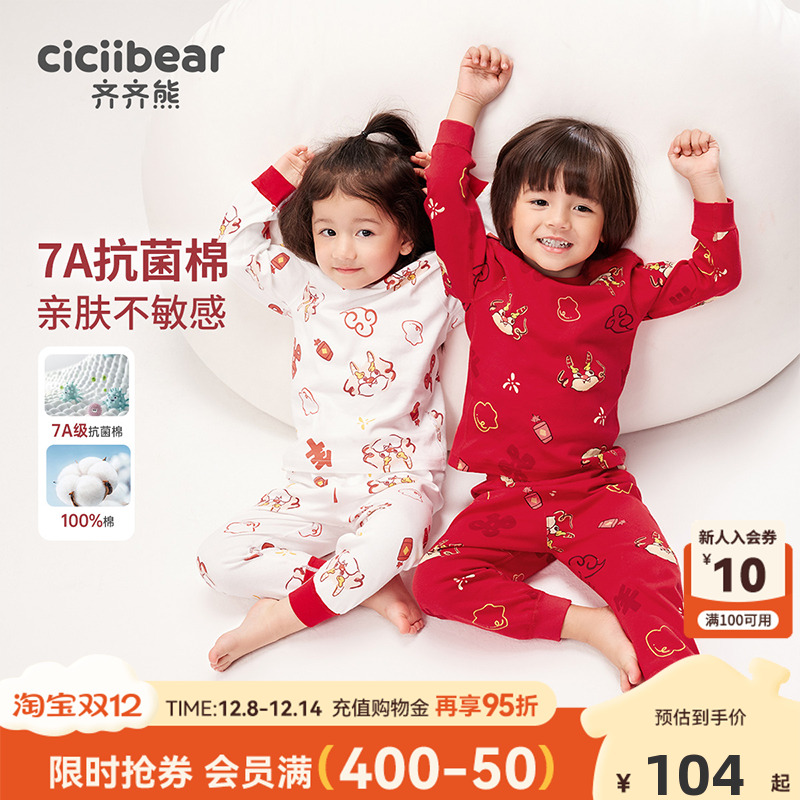 齐齐熊宝宝新年内衣套装