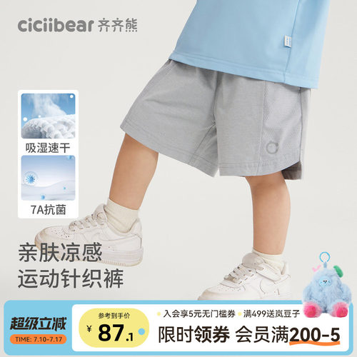 齐齐熊夏季男童抗菌凉感织针短裤