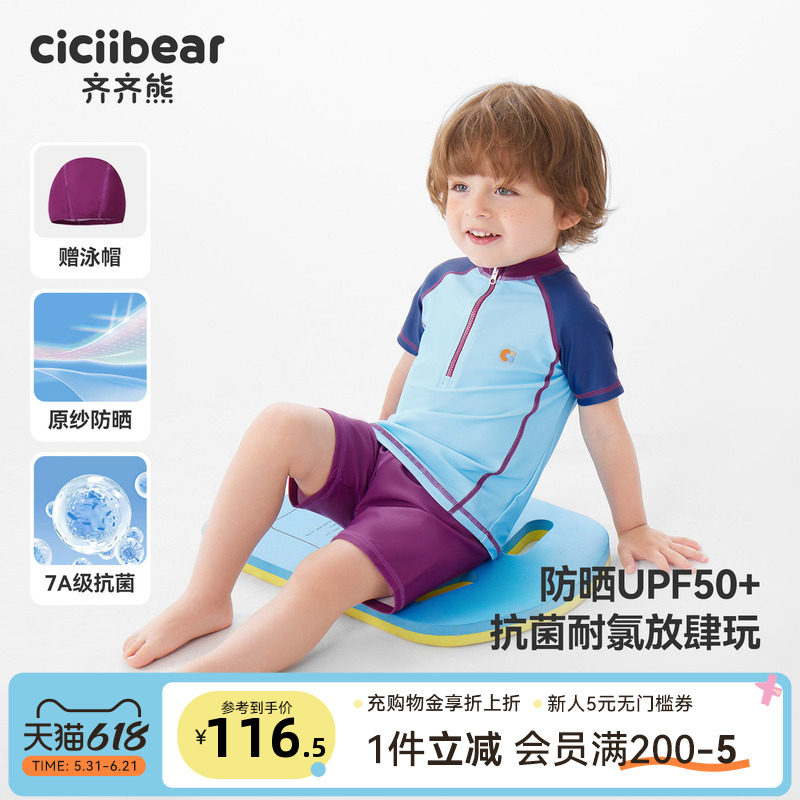 【专柜同款】齐齐熊宝宝分体泳衣男童短袖泳装儿童夏季2026新款女