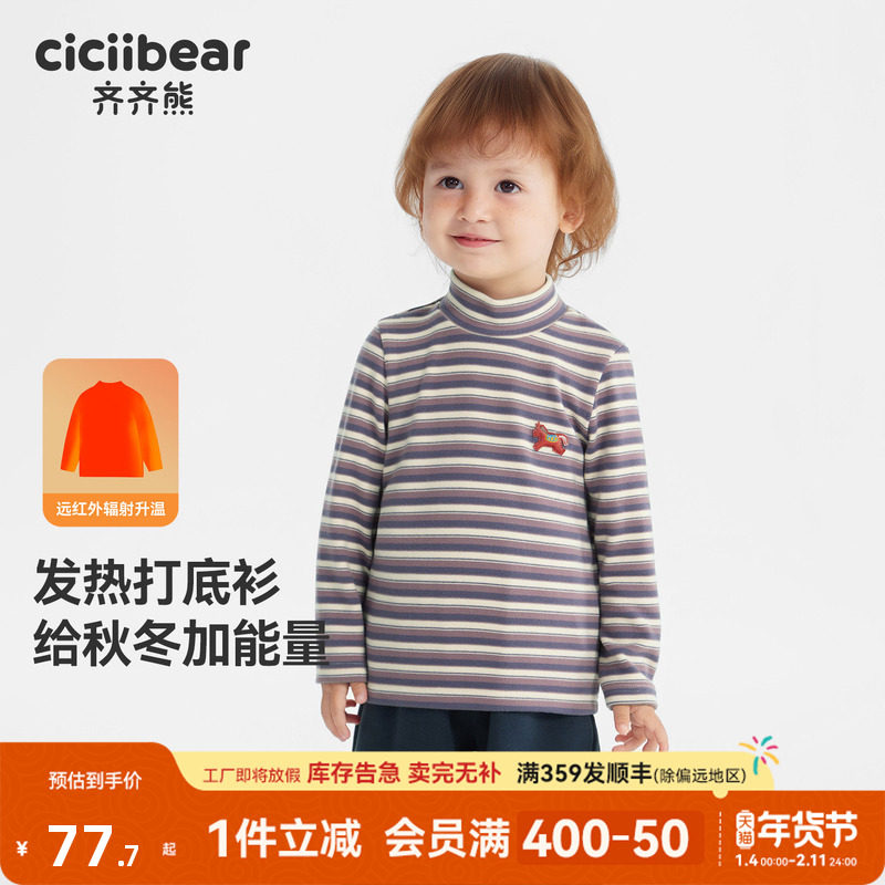 [发热抗菌]齐齐熊男童打底衫冬款宝宝t恤长袖半高领上衣2026新款,童装/婴儿装/亲子装,T恤,淘宝优惠券,粉丝福利购,淘宝优惠卷
