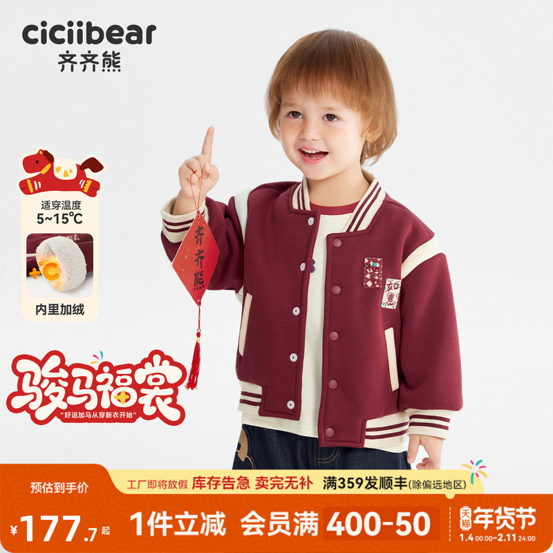 [骏马福裳贝乐绒]齐齐熊宝宝加绒棒球服外套男童冬款儿童新年红色,童装/婴儿装/亲子装,普通外套,淘宝优惠券,粉丝福利购,淘宝优惠卷