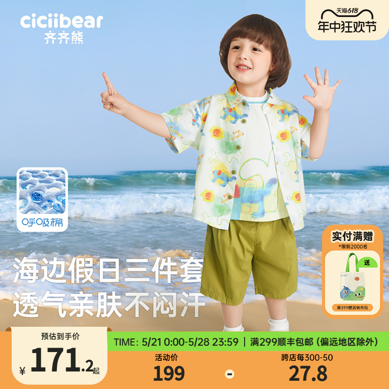[假日三件套]齐齐熊男童夏装套装儿童度假风衬衫宝宝夏季休闲背心