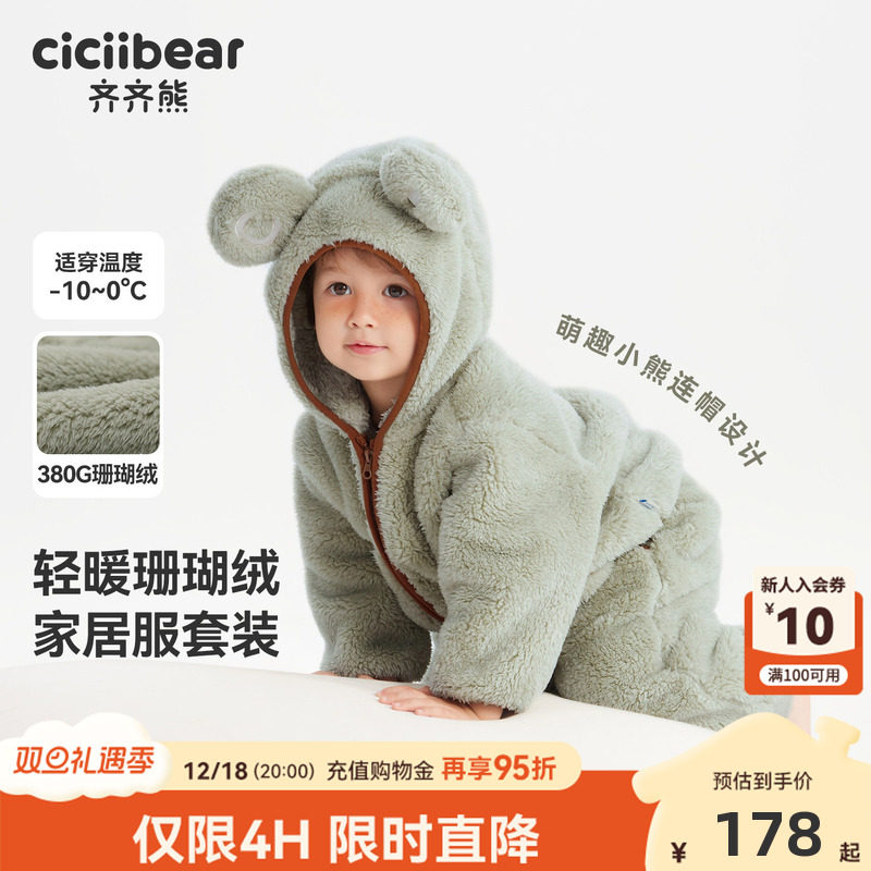 齐齐熊宝宝居家服男童套装睡衣