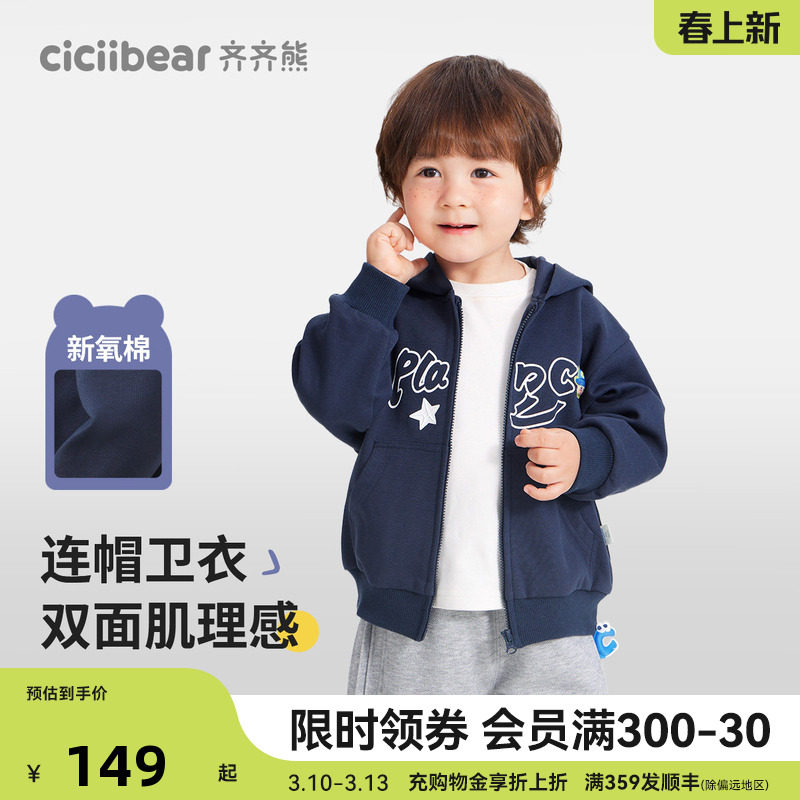 齐齐熊宝宝卫衣外套男童春秋款儿童连帽休闲上衣童装潮流休闲运动