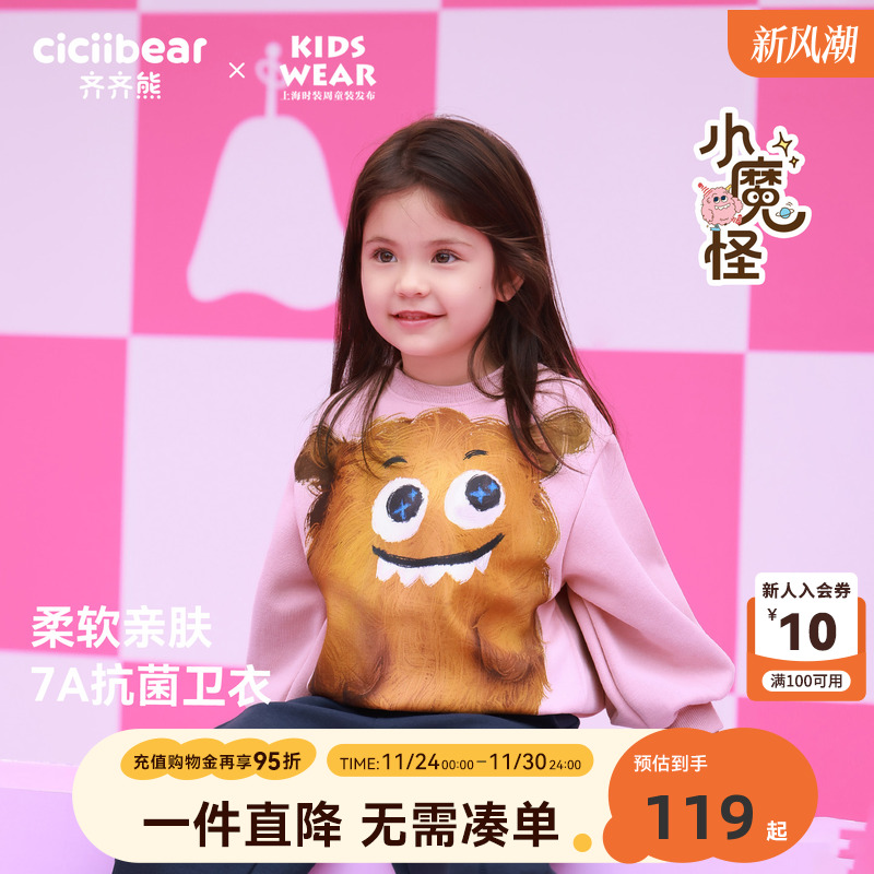 [小魔怪7A抗菌]齐齐熊宝宝卫衣