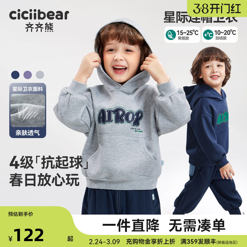 [4级抗起球]齐齐熊男童春装卫衣连帽宝宝外套春秋款儿童休闲上衣