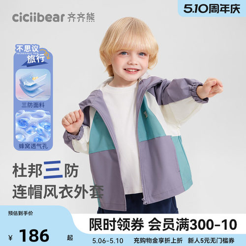 齐齐熊宝宝三防面料撞色连帽外套