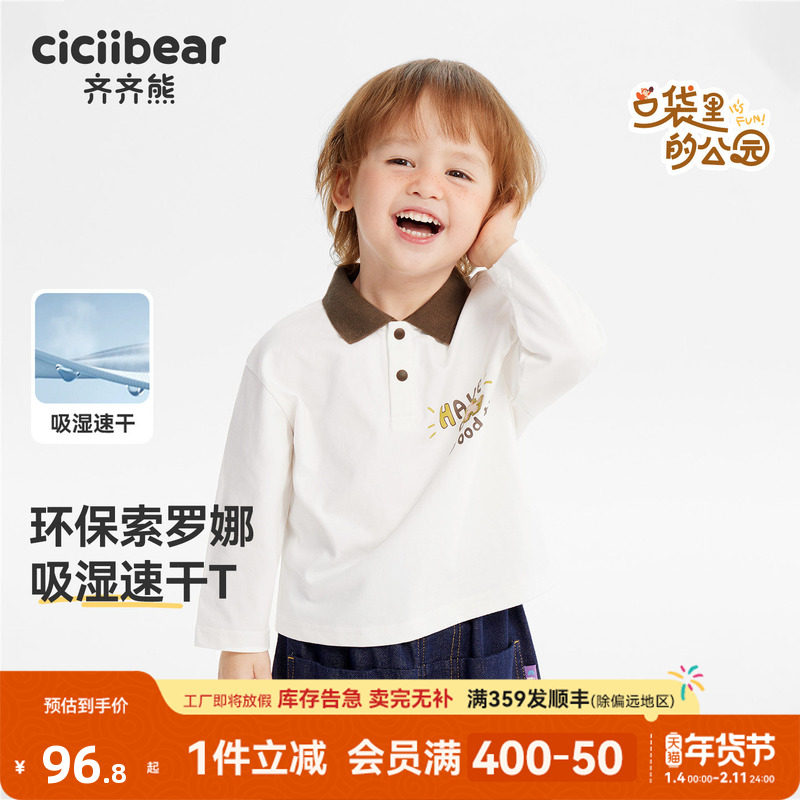 [速干抗菌]齐齐熊男童t恤长袖春秋款宝宝polo衫上衣儿童针织衫女,童装/婴儿装/亲子装,T恤,淘宝优惠券,粉丝福利购,淘宝优惠卷