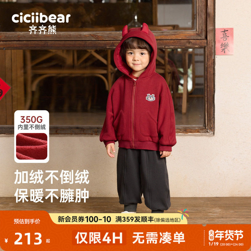 齐齐熊宝宝加绒套装男童春秋新年拜年服儿童红色卫衣加厚外套童装,淘宝优惠券,粉丝福利购,淘宝优惠卷