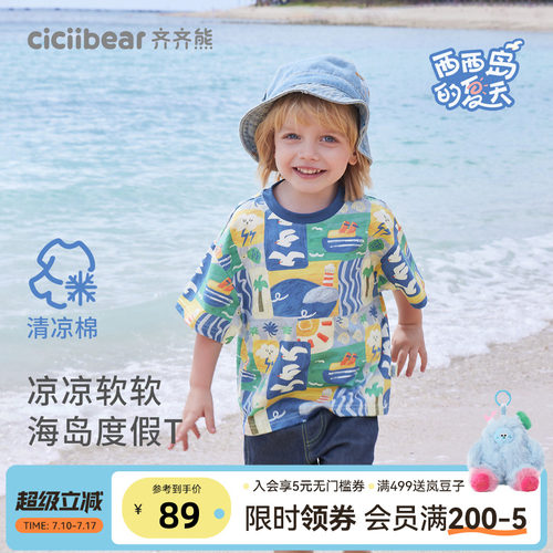 齐齐熊宝宝夏季短袖T恤凉感度假
