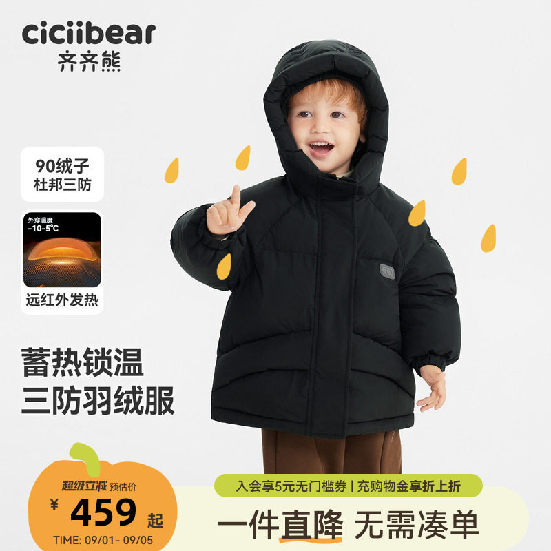 齐齐熊90绒子男童冬季三防羽绒服