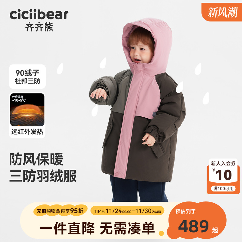 齐齐熊男童杜邦三防秋冬款羽绒服