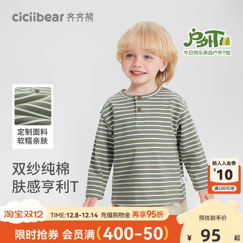 齐齐熊宝宝棉感亲肤百搭条纹T恤