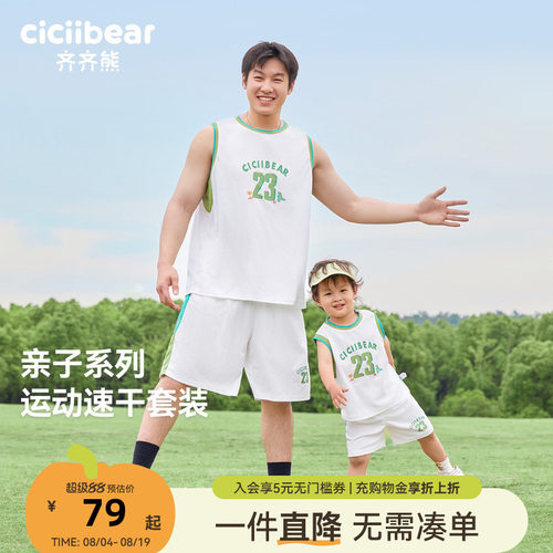齐齐熊夏季宝宝运动服篮球套装