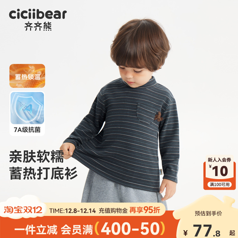 [7A抗菌发热]齐齐熊宝宝打底衫秋冬款男童t恤长袖2025新款儿童女