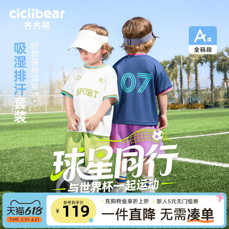 [导汗衣]齐齐熊宝宝T恤套装男童夏装女运动短袖2026新款儿童球衣