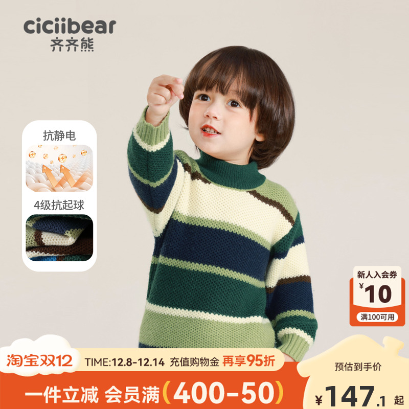 齐齐熊宝宝秋季打底毛衣