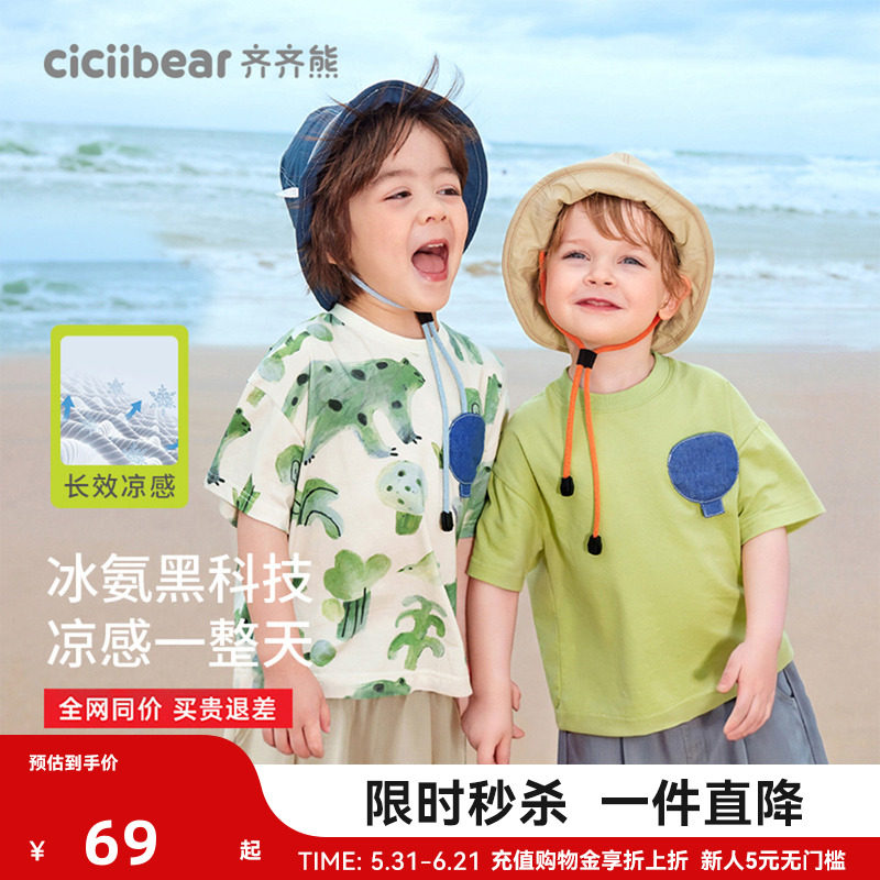 「不黏身」齐齐熊宝宝短袖t恤夏季男童半袖薄款儿童印花上衣童装