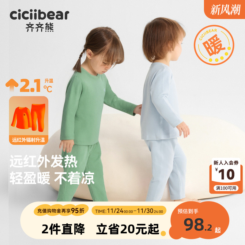 齐齐熊秋季宝宝居家内衣套装