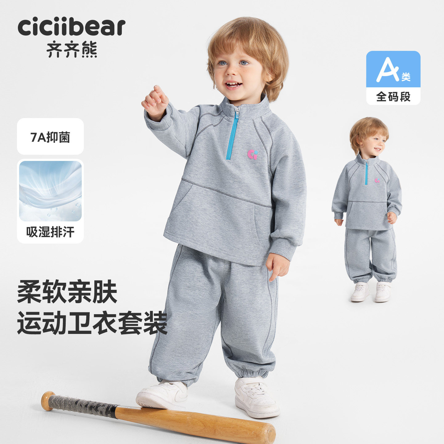 [半开襟7A抗菌]齐齐熊宝宝卫衣套装男童春款2026新款儿童运动吸湿