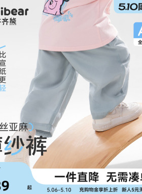 [天丝亚麻]齐齐熊宝宝裤子夏季薄款男童防蚊裤儿童童装女童休闲裤