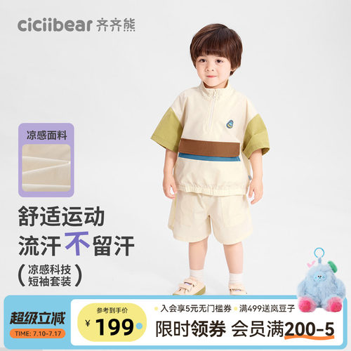 齐齐熊宝宝柔软亲肤不闷汗运动服