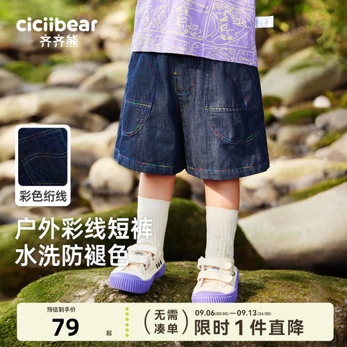 齐齐熊防褪色男童牛仔短裤夏季潮