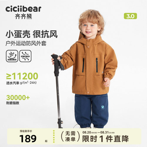 [小蛋壳]齐齐熊宝宝冲锋软壳外套