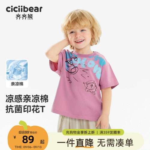 齐齐熊宝宝短袖T恤夏季7A抗菌