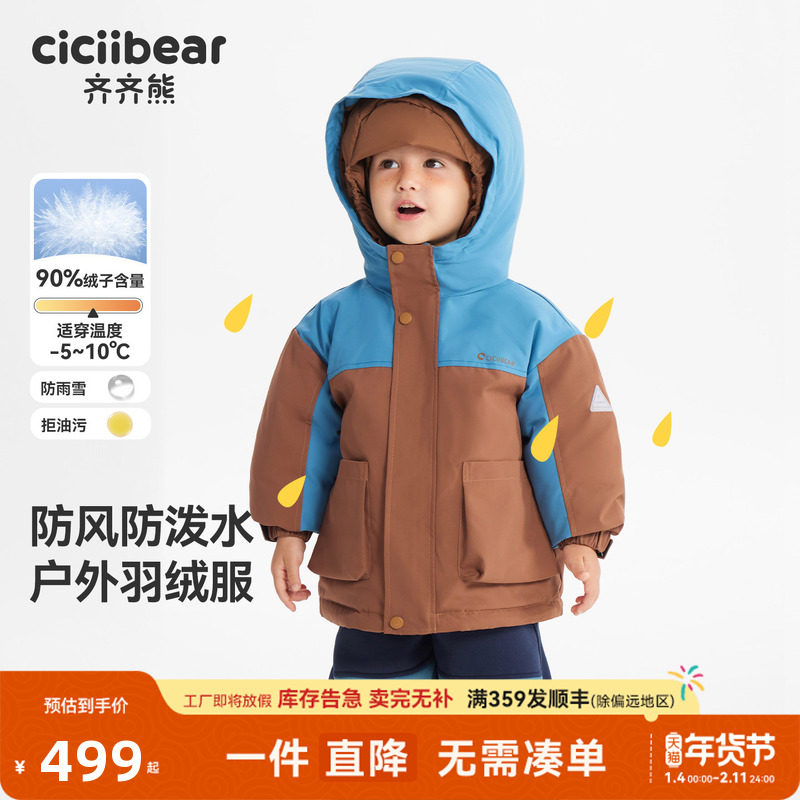 [极寒工装防风防水]齐齐熊宝宝羽绒服外套男童冬款加厚保暖儿童装,童装/婴儿装/亲子装,羽绒服,淘宝优惠券,粉丝福利购,淘宝优惠卷