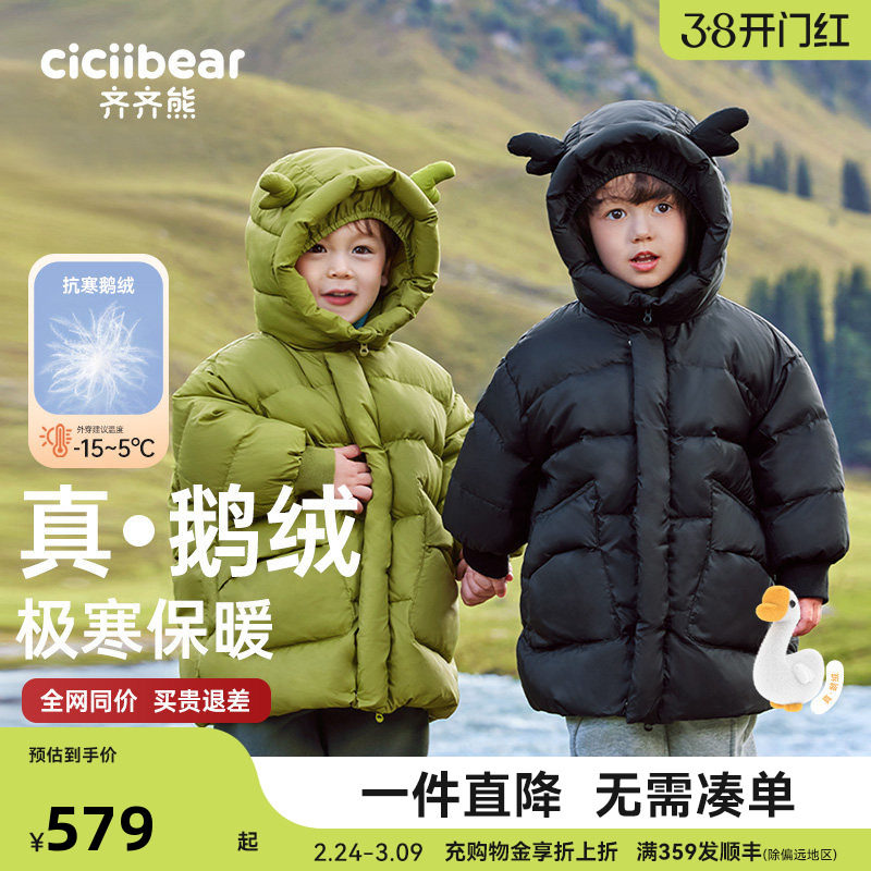 [鹅绒服三防蓄热]齐齐熊男女童羽绒服中长款宝宝冬季儿童加厚保暖