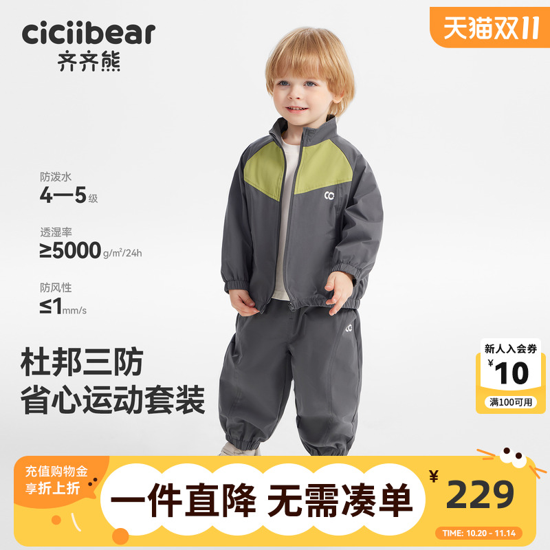 【杜邦三防】齐齐熊秋季运动套装